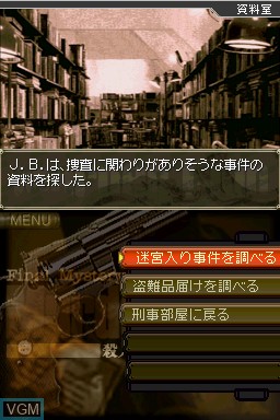Image in-game du jeu Keiji J.B. Harold no Jikenbo - Murder Club sur Nintendo DS