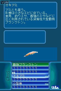 Image in-game du jeu Kokoro ga Uruou Birei Aquarium DS 2 - Sekai no Uo to Ikura-Kujira Tachi sur Nintendo DS