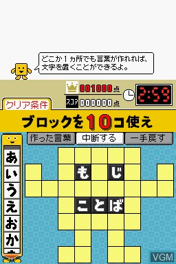Image in-game du jeu Kotoba no Puzzle - Mojipittan DS sur Nintendo DS