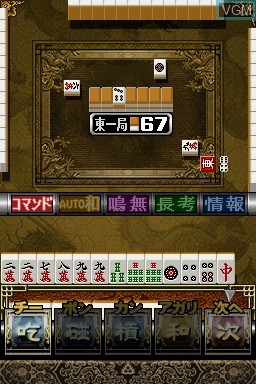 Image in-game du jeu Mahjong Fight Club DS - Wi-Fi Taiou sur Nintendo DS