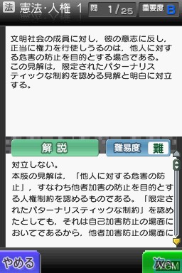 Image in-game du jeu Honki de Manabu - LEC de Goukakuru - DS Gyouseishoshi sur Nintendo DS