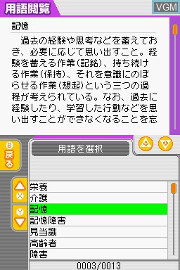 Image in-game du jeu Maru Goukaku - Shikaku Dasshu! Special Kaigo Fukushishi Shiken sur Nintendo DS