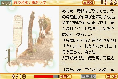 Image in-game du jeu Minna de Dokusho DS - Keetai Shousetsu Desuu sur Nintendo DS