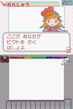 Image in-game du jeu Minna no Oekaki Yasan sur Nintendo DS