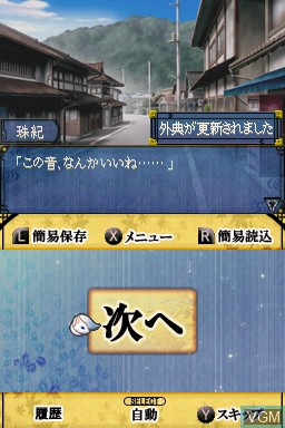 Image in-game du jeu Soukoku no Kusabi - Hiiro no Kakera 3 DS sur Nintendo DS