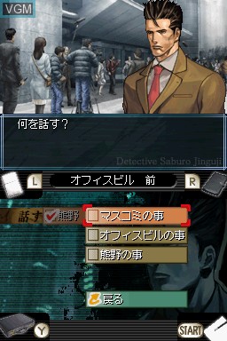 Image in-game du jeu Tantei Jinguuji Saburou DS - Fuserareta Shinjitsu sur Nintendo DS
