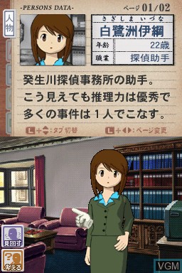 Image in-game du jeu Tantei Kibukawa Ryosuke Jiken Tan - Kamen Genei Satsujinjiken sur Nintendo DS