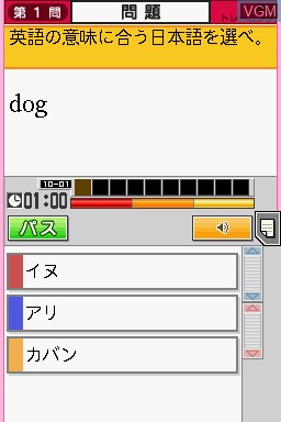 Image in-game du jeu Tokutenryoku Gakushuu DS - Chuu-1 Eigo sur Nintendo DS