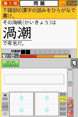Image in-game du jeu Tokutenryoku Gakushuu DS - Chuu-2 Kokugo sur Nintendo DS