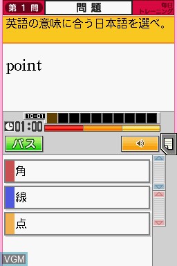 Image in-game du jeu Tokutenryoku Gakushuu DS - Chuu-3 Eigo sur Nintendo DS