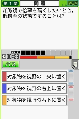Image in-game du jeu Tokutenryoku Gakushuu DS - Chuugaku Rika 2 Bunya sur Nintendo DS