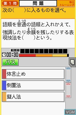 Image in-game du jeu Tokutenryoku Gakushuu DS - Chuu-1 Kokugo sur Nintendo DS
