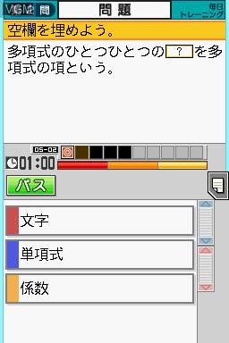 Image in-game du jeu Tokutenryoku Gakushuu DS - Chuu-2 Suugaku sur Nintendo DS