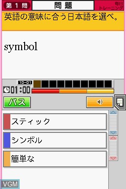 Image in-game du jeu Tokutenryoku Gakushuu DS - Chuu-3 Eisuukoku Koumin Pack sur Nintendo DS