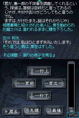 Image in-game du jeu Toudou Ryuunosuke Tantei Nikki - Aen no Koufune sur Nintendo DS