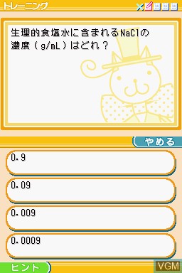 Byoutai Seiri DS - Image Dekiru! Shikkan, Shoujou to Care
