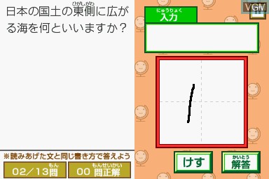 Image in-game du jeu DS Kageyama Method - Dennou Hanpuku - Chiri - Rekishi - Koumin - Maru x Maru Shakaika sur Nintendo DS