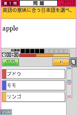 Image in-game du jeu Tokutenryoku Gakushuu DS Kouou Juken 5 Kyouka Pack sur Nintendo DS