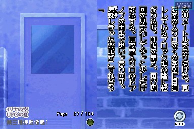 Image in-game du jeu DS Dengeki Bunko - Iria no Sora, UFO no Natsu I-II sur Nintendo DS