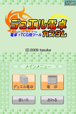 Image de l'ecran titre du jeu Dentaku + TCG-You Tool - Duel Dentaku Custom sur Nintendo DSi