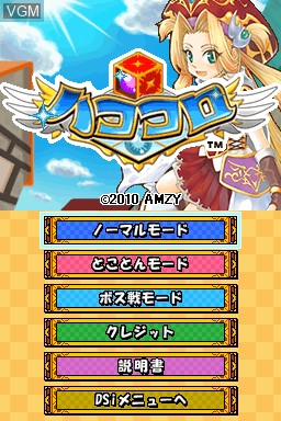Image de l'ecran titre du jeu Hakokoro sur Nintendo DSi