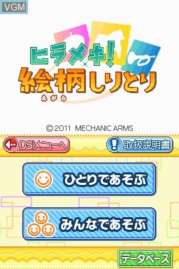 Image de l'ecran titre du jeu Hirameki Egara Shiritori sur Nintendo DSi