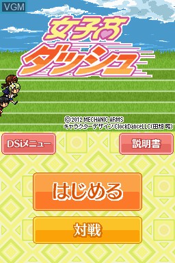 Image de l'ecran titre du jeu Joshikou Dash sur Nintendo DSi