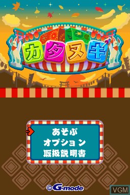 Image de l'ecran titre du jeu Katanuki sur Nintendo DSi