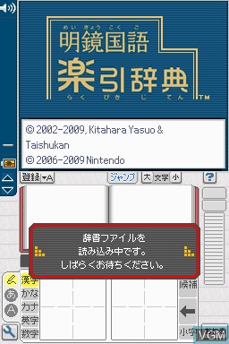 Image de l'ecran titre du jeu Meikyou Kokugo - Rakubiki Jiten sur Nintendo DSi