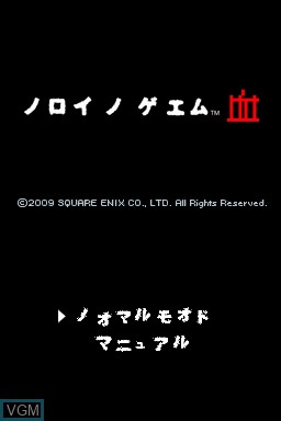 Image de l'ecran titre du jeu Noroi no Game - Chi sur Nintendo DSi