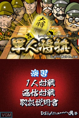 Image de l'ecran titre du jeu Radar War Series - Gunjin Shogi sur Nintendo DSi
