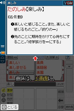 Image du menu du jeu Meikyou Kokugo - Rakubiki Jiten sur Nintendo DSi