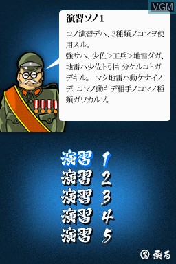 Image du menu du jeu Radar War Series - Gunjin Shogi sur Nintendo DSi