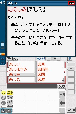 Image in-game du jeu Meikyou Kokugo - Rakubiki Jiten sur Nintendo DSi
