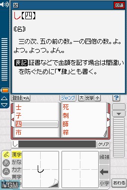 Image in-game du jeu Meikyou Kokugo - Rakubiki Jiten sur Nintendo DSi