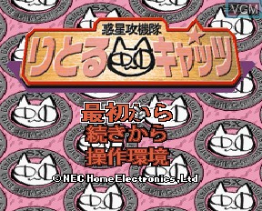 Image de l'ecran titre du jeu Wakusei Kougekitai Little Cats sur NEC PC-FX