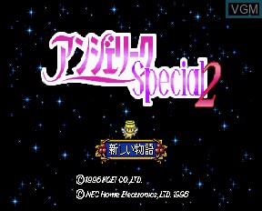Image de l'ecran titre du jeu Angelique Special 2 sur NEC PC-FX