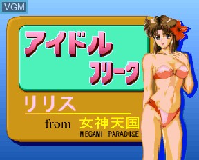 Image in-game du jeu Anime Freak FX Volume 1 sur NEC PC-FX
