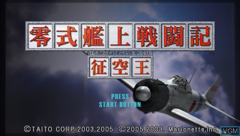 Image de l'ecran titre du jeu Reishiki Kanjou Sentouki Seikuuou sur Sony PSP