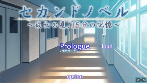 Image de l'ecran titre du jeu Second Novel - Kanojo no Natsu, 15-Bun no Kioku sur Sony PSP