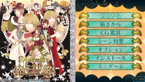 Image de l'ecran titre du jeu 24-ji no Kane to Cinderella - Halloween Wedding sur Sony PSP