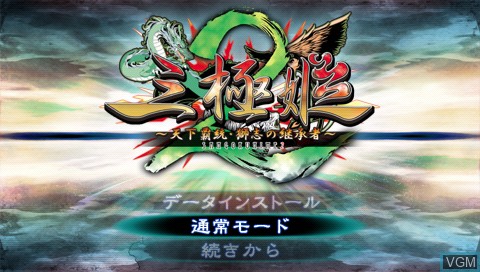 Image de l'ecran titre du jeu Sangoku Hime 2 - Tenka Hatou - Shishi no Keishousha sur Sony PSP
