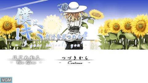 Image de l'ecran titre du jeu Boku wa Kimidake o Mitsumeru sur Sony PSP