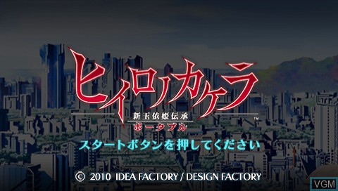 Image de l'ecran titre du jeu Hiiro no Kakera - Shin Tamayori Hime Denshou Portable sur Sony PSP