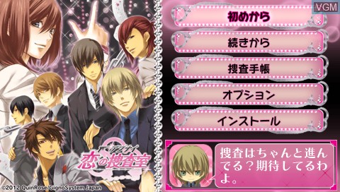 Image de l'ecran titre du jeu Abunai - Koi no Sousa Shitsu sur Sony PSP