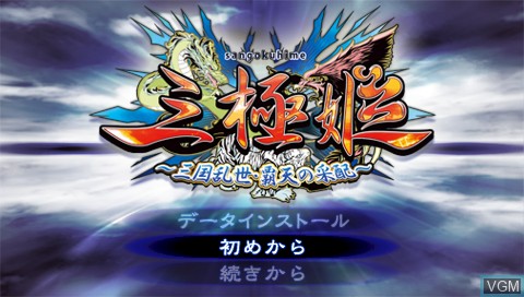 Image de l'ecran titre du jeu Sangoku Hime - Sangoku Ransei - Haruten no Saihai sur Sony PSP