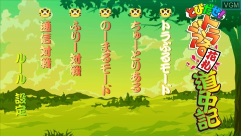 Image de l'ecran titre du jeu Tobitate! Chojikuu Trouble Hanafuda Daisakusen sur Sony PSP