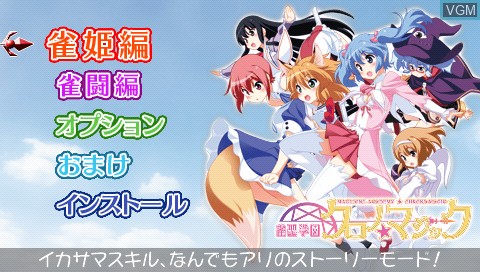 Image du menu du jeu Jansei Gakuen Chrono * Magic sur Sony PSP