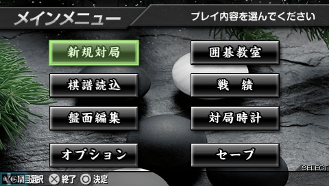 Image du menu du jeu Ginsei Igo Portable sur Sony PSP