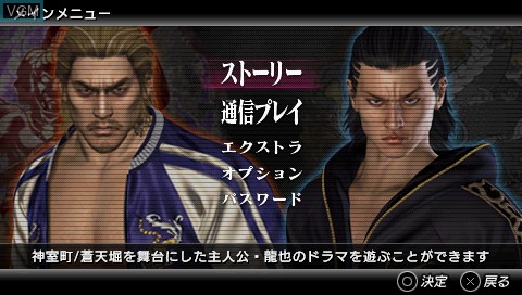 Image du menu du jeu Kurohyou 2 - Ryu ga Gotoku Ashura Hen sur Sony PSP